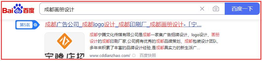 成都畫冊(cè)設(shè)計(jì)關(guān)鍵詞排名