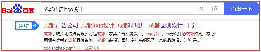 成都店招l(wèi)ogo設(shè)計(jì)關(guān)鍵詞排名