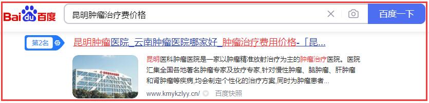 昆明腫瘤治療費價格關鍵詞排名