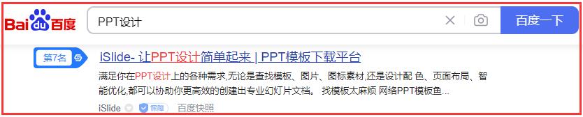 PPT設(shè)計(jì)關(guān)鍵詞排名