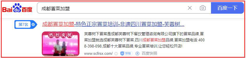 成都冒菜加盟關鍵詞排名