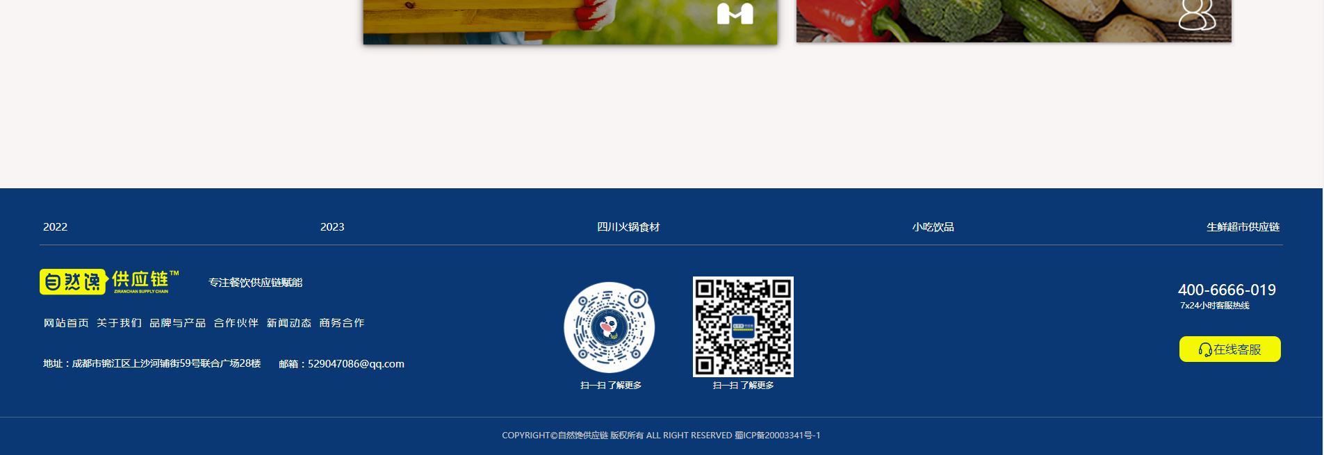 自然饞餐飲供應(yīng)鏈_10.png