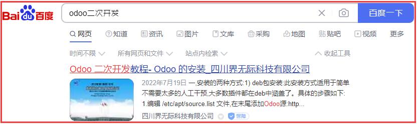 odoo二次開發(fā)關(guān)鍵詞排名