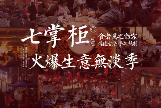 七掌柜自助火鍋官方網(wǎng)站建設(shè)