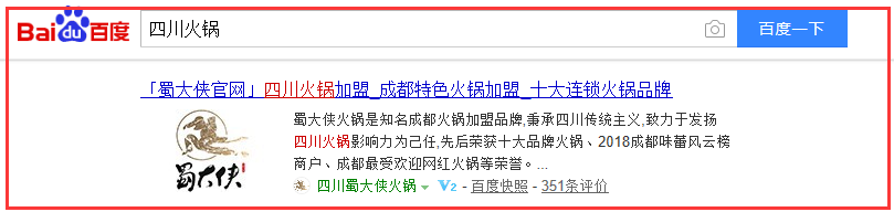 蜀大俠關(guān)鍵詞“四川火鍋”排名