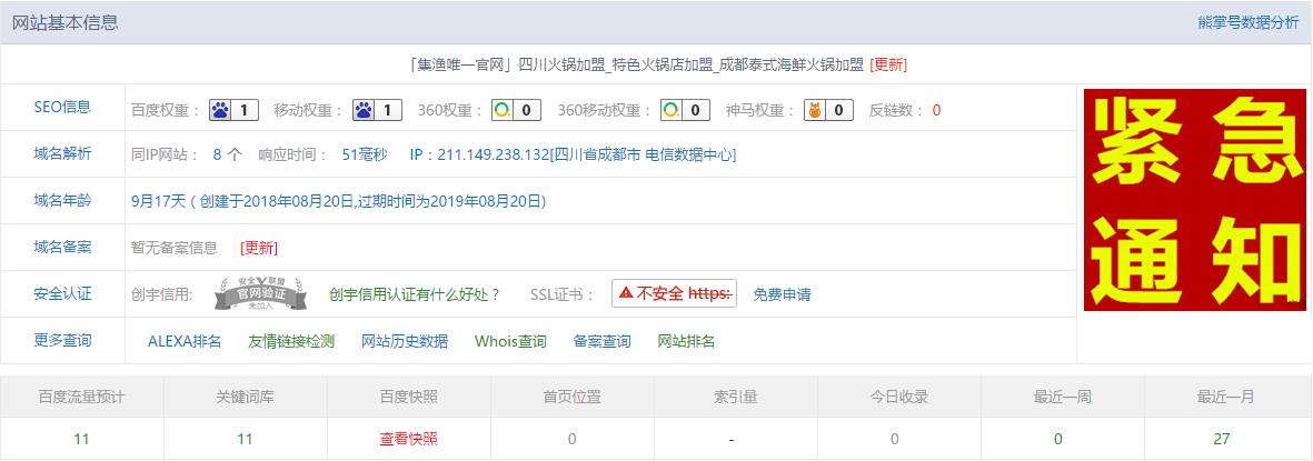 集漁整站綜合排名