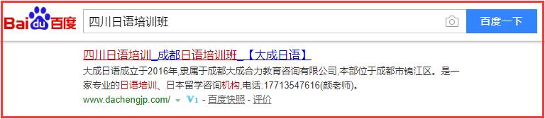 大成日語(yǔ)主關(guān)鍵詞排名詳情