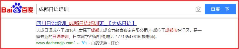 大成日語(yǔ)主關(guān)鍵詞排名詳情