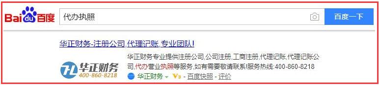 華正財務(wù)關(guān)鍵詞排名詳情