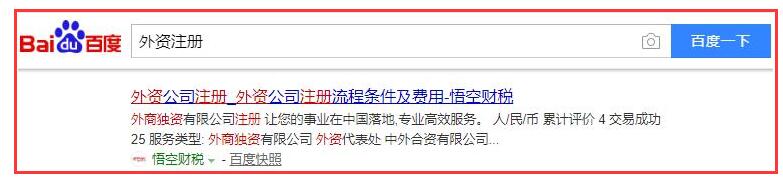 悟空財(cái)稅關(guān)鍵詞排名詳情