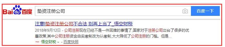 悟空財(cái)稅關(guān)鍵詞排名詳情