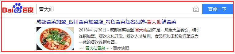 冒大仙關(guān)鍵詞排名詳情