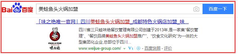 味之絕美蛙魚頭火鍋關(guān)鍵詞排名詳情