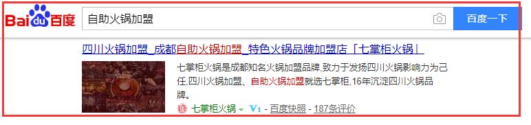 七掌柜關鍵詞排名詳情