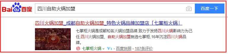 七掌柜關鍵詞排名詳情