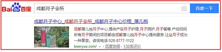 倍兒悅月子中心關(guān)鍵詞排名詳情