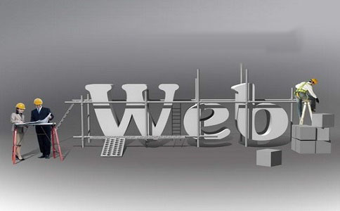 網(wǎng)站建設如何設計不同的網(wǎng)頁?