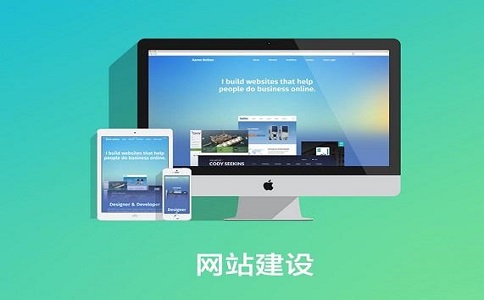 建設(shè)企業(yè)網(wǎng)站究竟哪里出了問題?