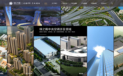 綠之楓制冷工程建站案例