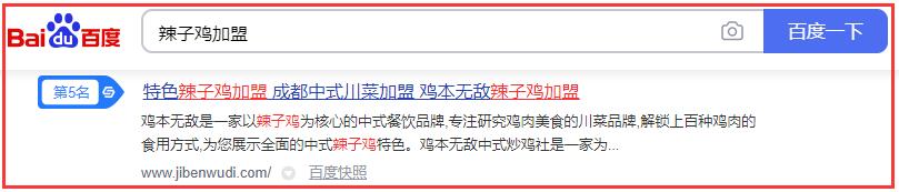 雞本無敵辣子雞關鍵詞排名詳情