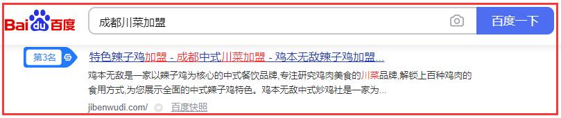 雞本無敵辣子雞關鍵詞排名詳情